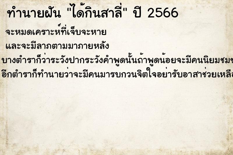 ทำนายฝันได้กินสาลี่ ทำนายฝันทำนายฝันได้กินสาลี่