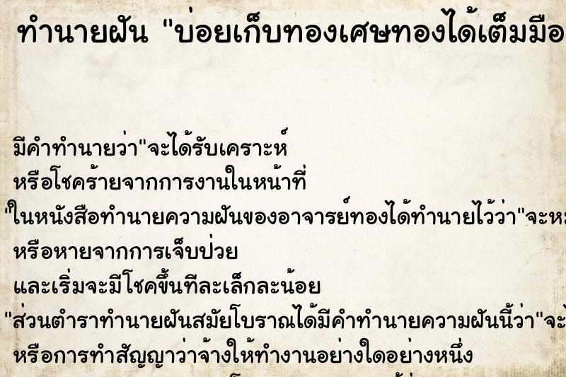 ทำนายฝันบ่อยเก็บทองเศษทองได้เต็มมือ ทำนายฝันทำนายฝันบ่อยเก็บทองเศษทองได้เต็มมือ