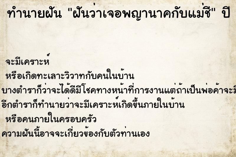 ทำนายฝันทำนายฝันฝันว่าเจอพญานาคกับแม่ชี