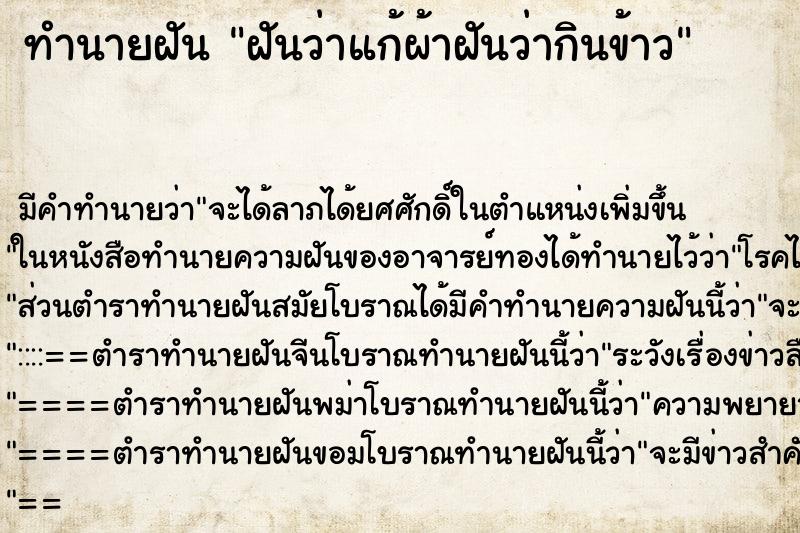 ทำนายฝันทำนายฝันฝันว่าแก้ผ้าฝันว่ากินข้าว