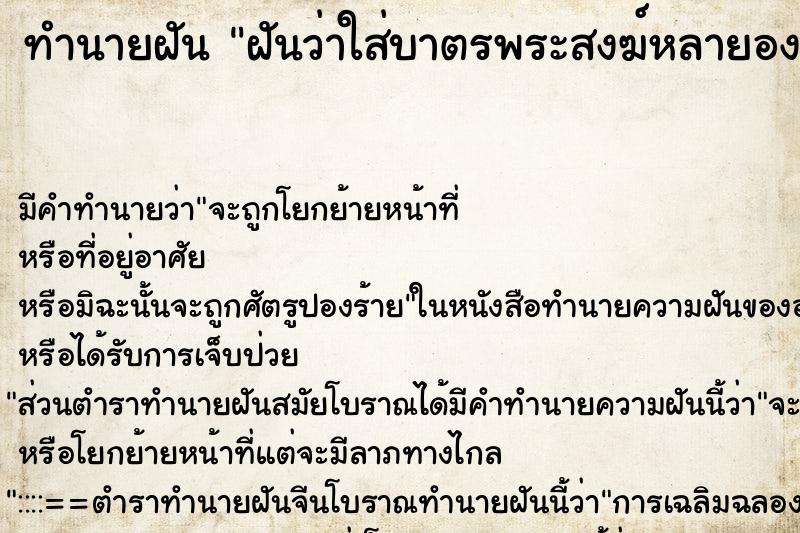 ทำนายฝัน ฝันว่าใส่บาตรพระสงฆ์หลายองค์ ทำนายฝัน ฝันว่าใส่บาตรพระสงฆ์หลายองค์