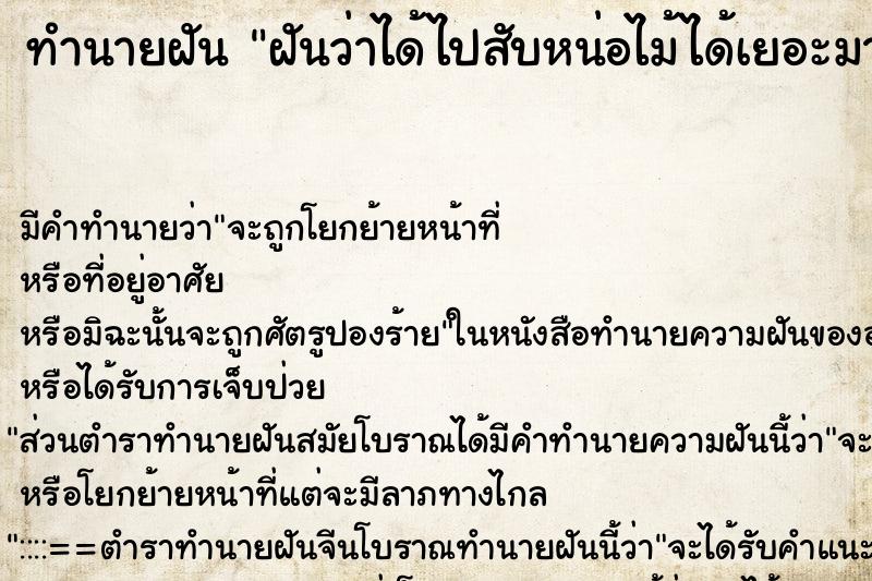 ทำนายฝัน ฝันว่าได้ไปสับหน่อไม้ได้เยอะมาก ทำนายฝัน ฝันว่าได้ไปสับหน่อไม้ได้เยอะมาก