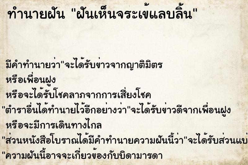 ทำนายฝันฝันเห็นจระเข้แลบลิ้น ทำนายฝันทำนายฝันฝันเห็นจระเข้แลบลิ้น