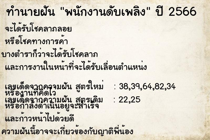 ทำนายฝัน พนักงานดับเพลิง ทำนายฝัน พนักงานดับเพลิง