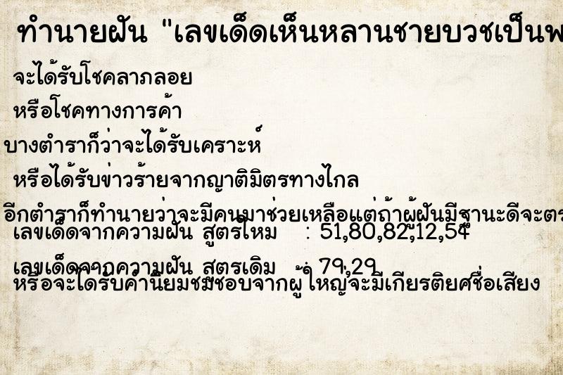 ทำนายฝันเลขเด็ดเห็นหลานชายบวชเป็นพระ ทำนายฝันทำนายฝันเลขเด็ดเห็นหลานชายบวชเป็นพระ