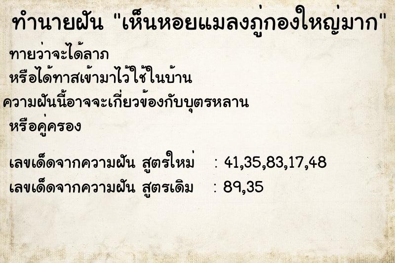 ทำนายฝัน เห็นหอยแมลงภู่กองใหญ่มาก ตำราโบราณ แม่นที่สุดในโลก