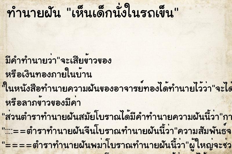 ทำนายฝัน เห็นเด็กนั่งในรถเข็น ทำนายฝัน เห็นเด็กนั่งในรถเข็น