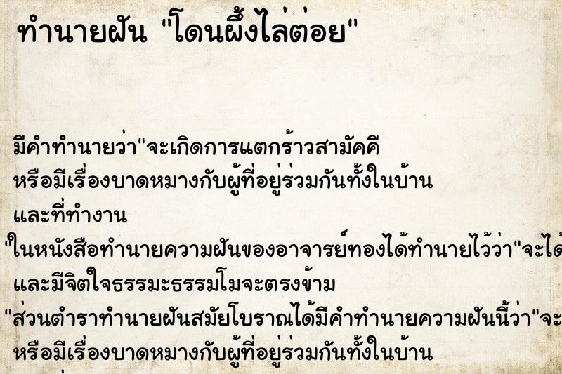 ทำนายฝัน โดนผึ้งไล่ต่อย ตำราโบราณ แม่นที่สุดในโลก