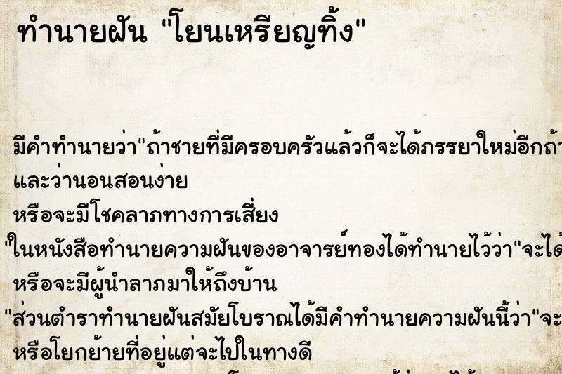 ทำนายฝัน โยนเหรียญทิ้ง ทำนายฝัน โยนเหรียญทิ้ง