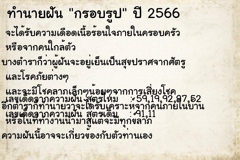 ทำนายฝัน กรอบรูป ทำนายฝัน กรอบรูป