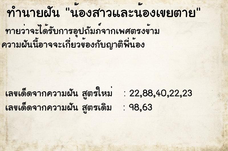 ทำนายฝันน้องสาวและน้องเขยตาย ทำนายฝันทำนายฝันน้องสาวและน้องเขยตาย