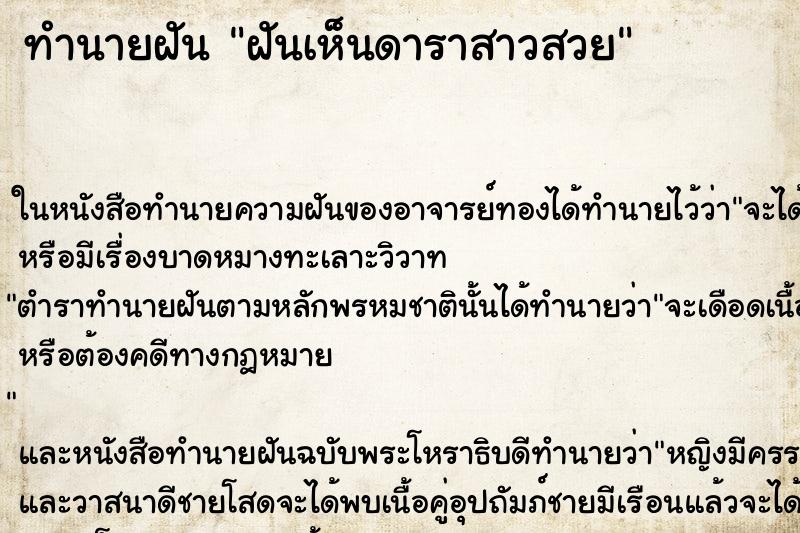 ทำนายฝันฝันเห็นดาราสาวสวย ทำนายฝันทำนายฝันฝันเห็นดาราสาวสวย