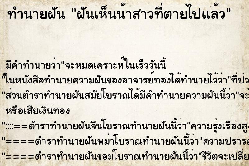ทำนายฝัน ฝันเห็นน้าสาวที่ตายไปแล้ว ทำนายฝัน ฝันเห็นน้าสาวที่ตายไปแล้ว