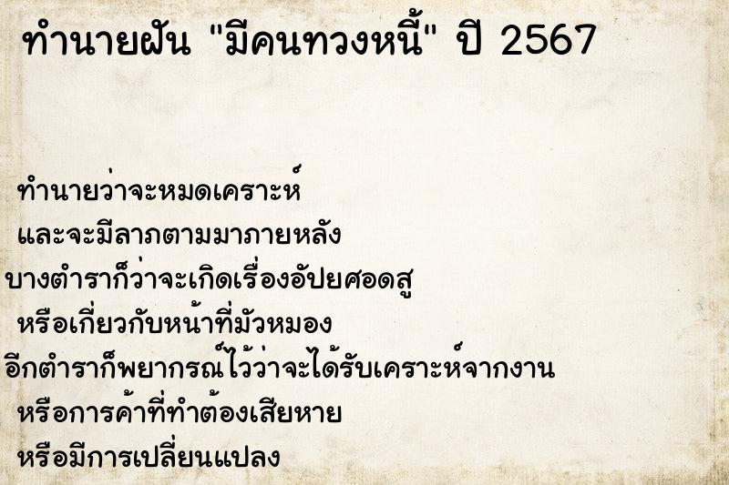ทำนายฝันมีคนทวงหนี้ ทำนายฝันทำนายฝันมีคนทวงหนี้