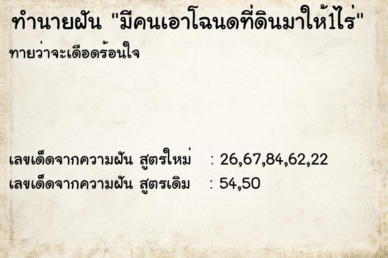 ทำนายฝันทำนายฝันมีคนเอาโฉนดที่ดินมาให้1ไร่