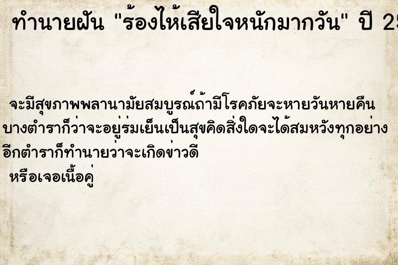 ทำนายฝัน ร้องไห้เสียใจหนักมากวัน ตำราโบราณ แม่นที่สุดในโลก