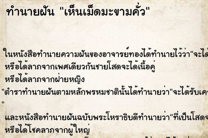 ทำนายฝัน เห็นเม็ดมะขามคั่ว ทำนายฝัน เห็นเม็ดมะขามคั่ว
