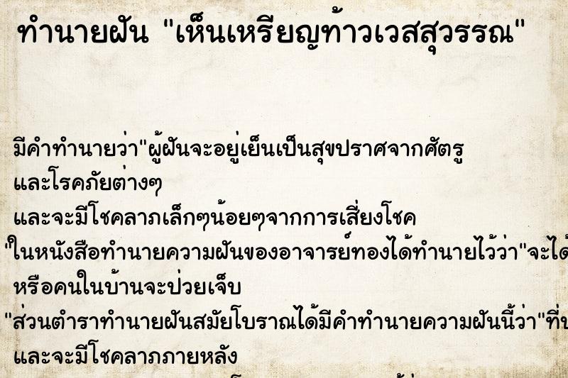 ทำนายฝัน เห็นเหรียญท้าวเวสสุวรรณ ตำราโบราณ แม่นที่สุดในโลก