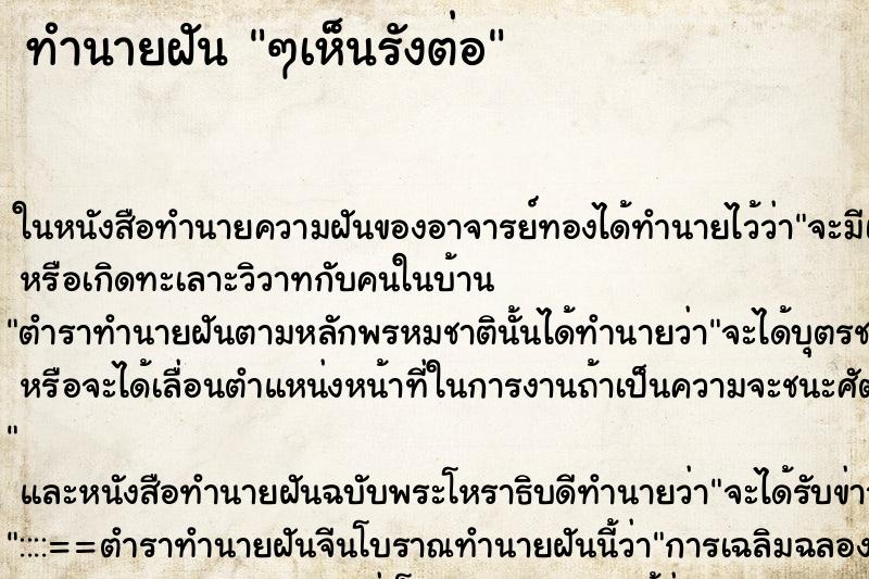 ทำนายฝัน ๆเห็นรังต่อ ทำนายฝัน ๆเห็นรังต่อ