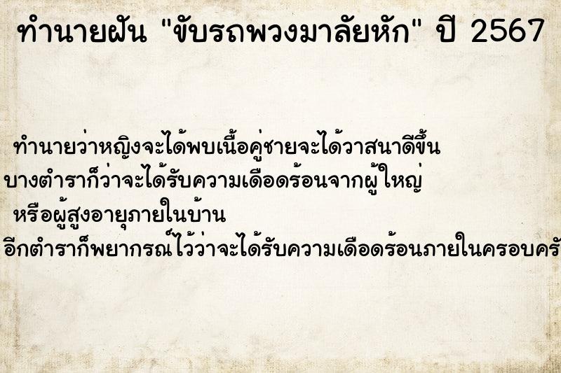 ทำนายฝัน ขับรถพวงมาลัยหัก ทำนายฝัน ขับรถพวงมาลัยหัก