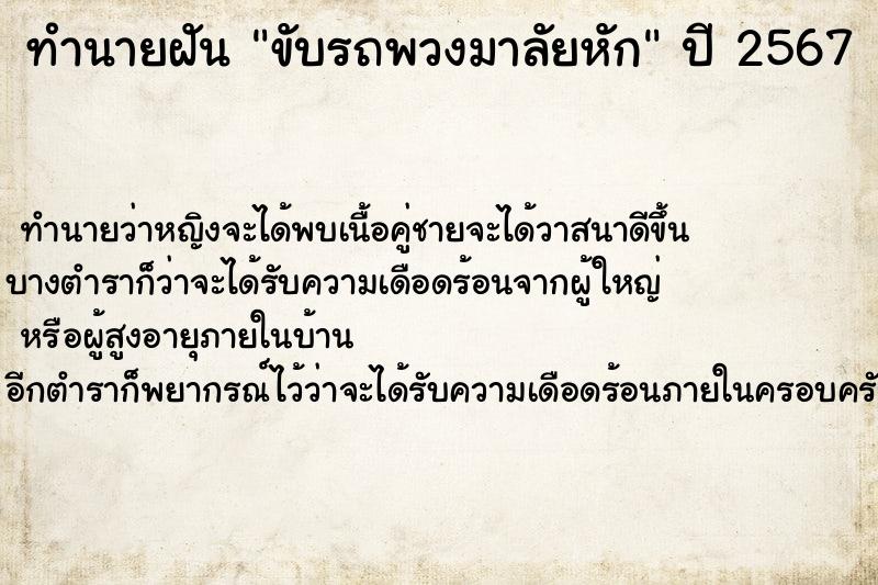 ทำนายฝัน ขับรถพวงมาลัยหัก ตำราโบราณ แม่นที่สุดในโลก