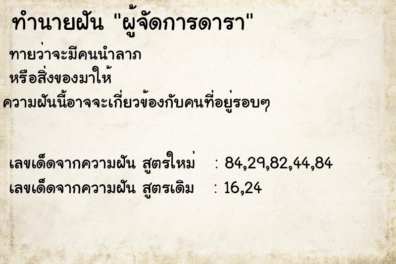 ทำนายฝันผู้จัดการดารา ทำนายฝันทำนายฝันผู้จัดการดารา