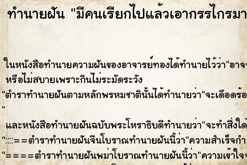 ทำนายฝันมีคนเรียกไปแล้วเอากรรไกรมาตัดผมเรา ทำนายฝันทำนายฝันมีคนเรียกไปแล้วเอากรรไกรมาตัดผมเรา