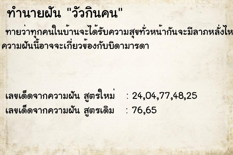 ทำนายฝัน วัวกินคน ทำนายฝัน วัวกินคน