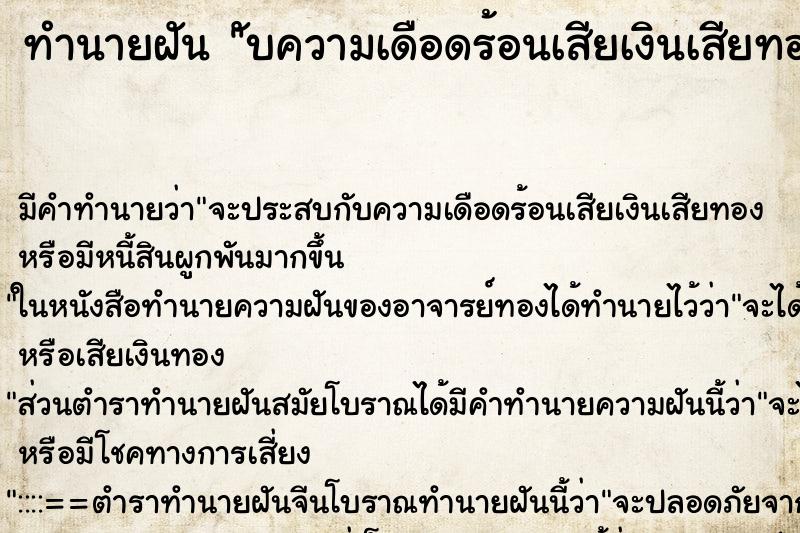 ทำนายฝันับความเดือดร้อนเสียเงินเสียทอง ทำนายฝันทำนายฝันับความเดือดร้อนเสียเงินเสียทอง