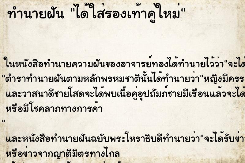 ทำนายฝัน ได้ใส่รองเท้าคู่ใหม่ ตำราโบราณ แม่นที่สุดในโลก