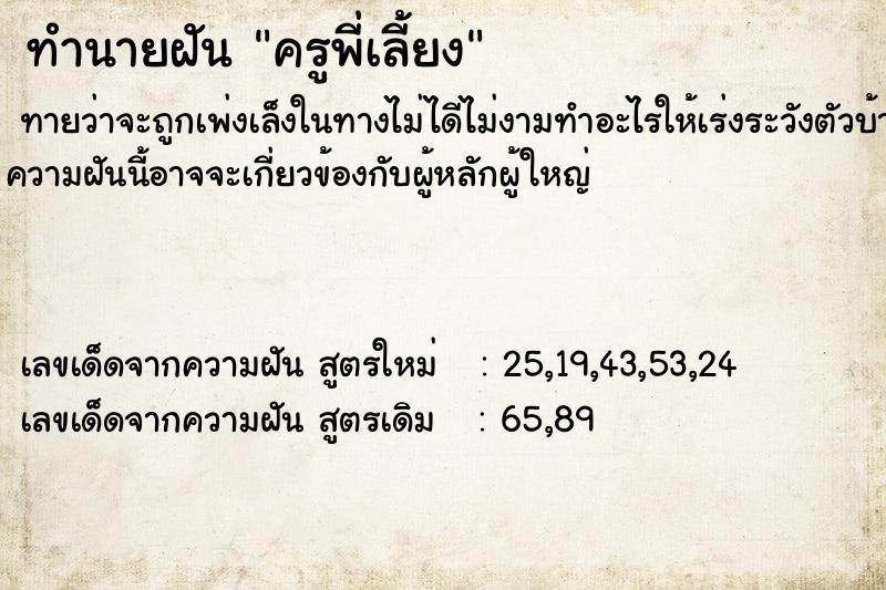 ทำนายฝัน ครูพี่เลี้ยง