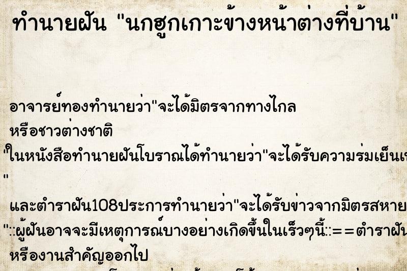 ทำนายฝัน นกฮูกเกาะข้างหน้าต่างที่บ้าน ทำนายฝัน นกฮูกเกาะข้างหน้าต่างที่บ้าน