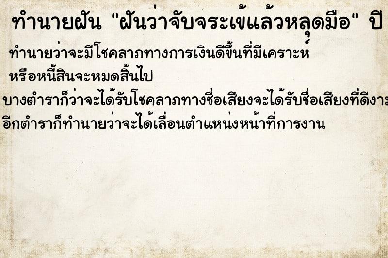ทำนายฝัน ฝันว่าจับจระเข้แล้วหลุดมือ ทำนายฝัน ฝันว่าจับจระเข้แล้วหลุดมือ