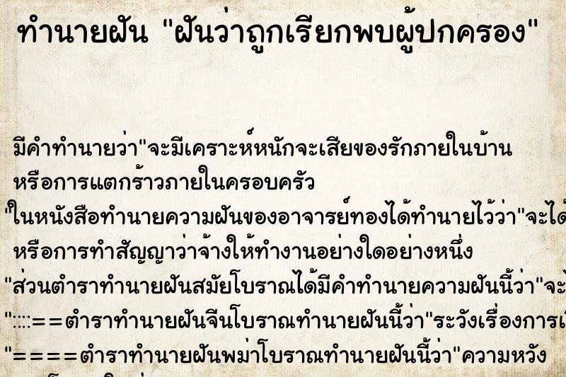 ทำนายฝันฝันว่าถูกเรียกพบผู้ปกครอง ทำนายฝันทำนายฝันฝันว่าถูกเรียกพบผู้ปกครอง
