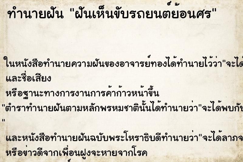 ทำนายฝัน ฝันเห็นขับรถยนต์ย้อนศร ทำนายฝัน ฝันเห็นขับรถยนต์ย้อนศร