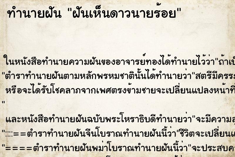 ทำนายฝันฝันเห็นดาวนายร้อย ทำนายฝันทำนายฝันฝันเห็นดาวนายร้อย
