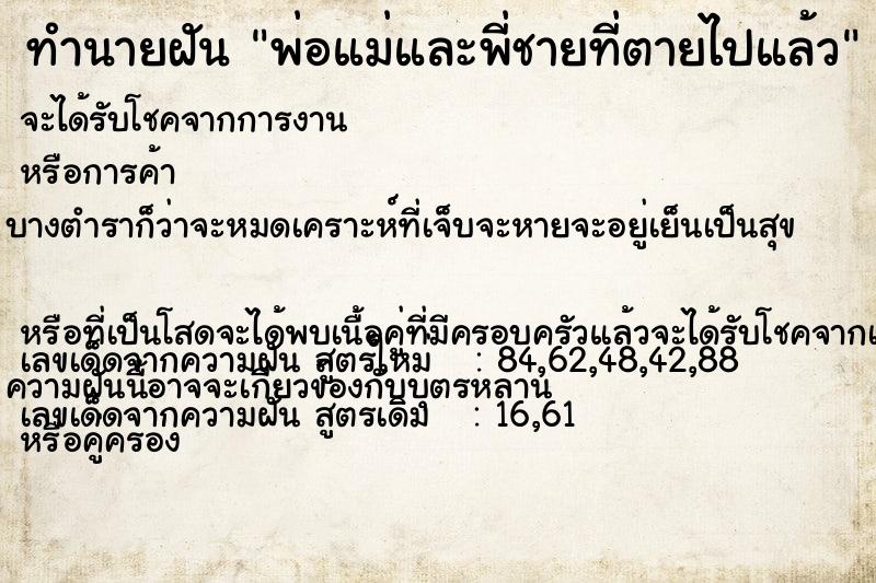 ทำนายฝัน พ่อแม่และพี่ชายที่ตายไปแล้ว ทำนายฝัน พ่อแม่และพี่ชายที่ตายไปแล้ว