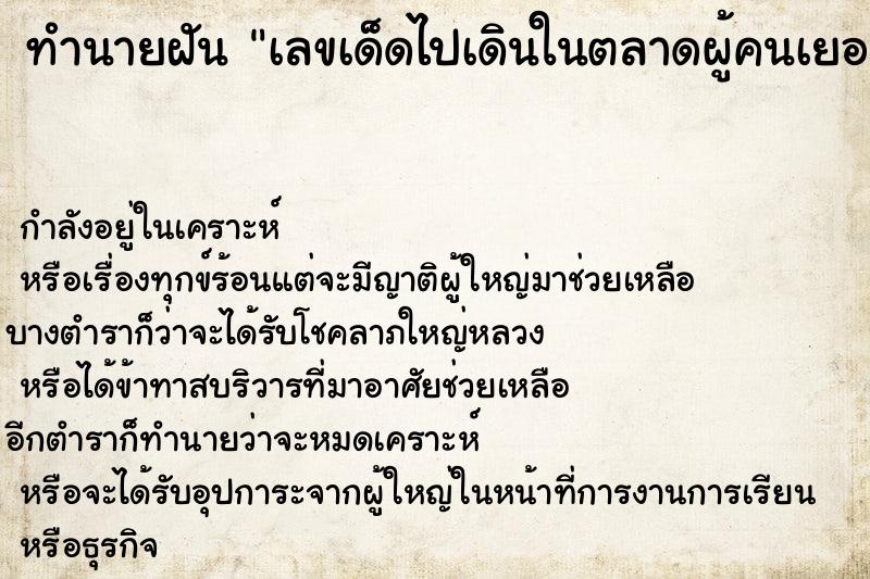 ทำนายฝันเลขเด็ดไปเดินในตลาดผู้คนเยอะมากต้องเดินเบียดกัน ทำนายฝันทำนายฝันเลขเด็ดไปเดินในตลาดผู้คนเยอะมากต้องเดินเบียดกัน
