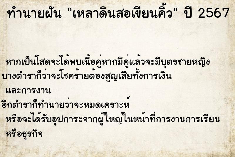 ทำนายฝันทำนายฝันเหลาดินสอเขียนคิ้ว