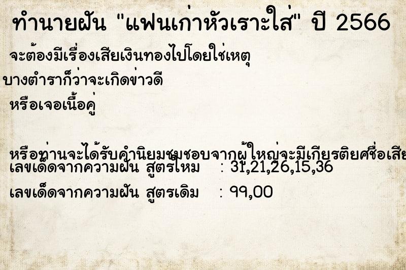 ทำนายฝันแฟนเก่าหัวเราะใส่ ทำนายฝันทำนายฝันแฟนเก่าหัวเราะใส่