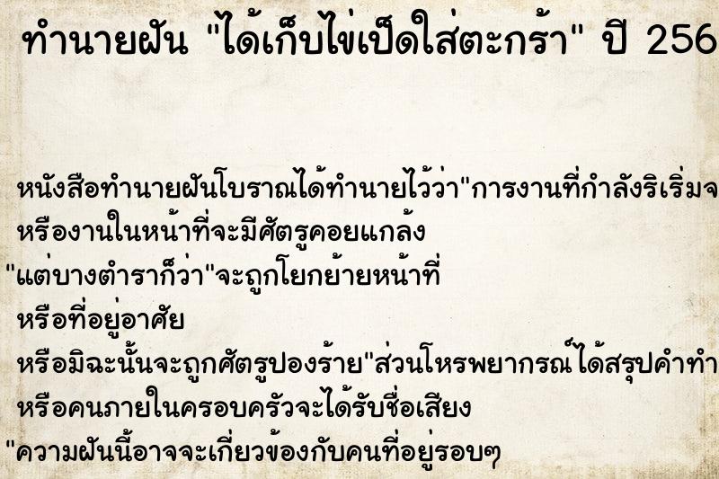 ทำนายฝันได้เก็บไข่เป็ดใส่ตะกร้า ทำนายฝันทำนายฝันได้เก็บไข่เป็ดใส่ตะกร้า