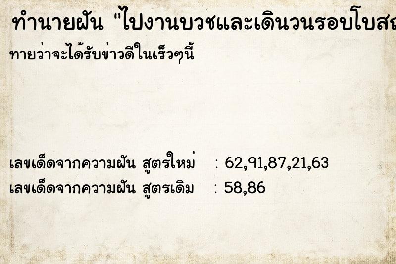 ทำนายฝันไปงานบวชและเดินวนรอบโบสถ์ ทำนายฝันทำนายฝันไปงานบวชและเดินวนรอบโบสถ์