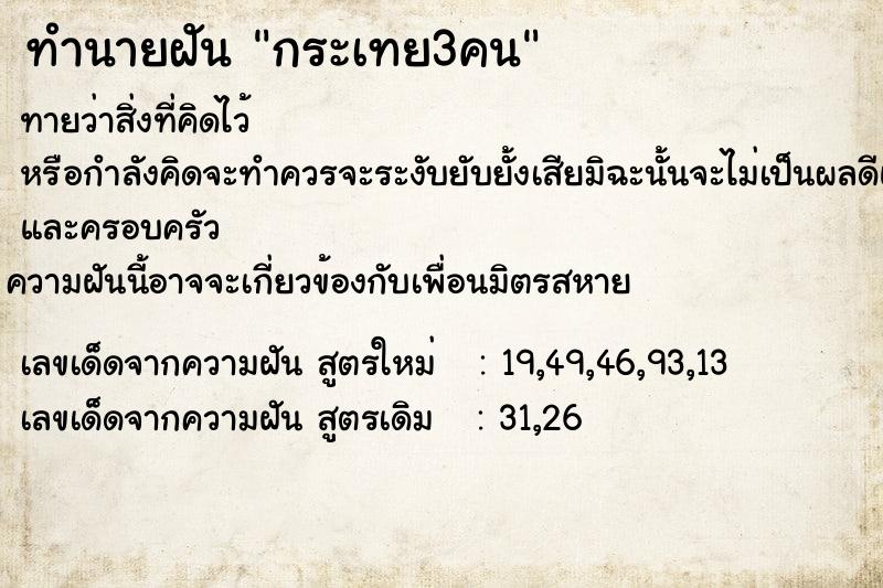 ทำนายฝัน กระเทย3คน ทำนายฝัน กระเทย3คน