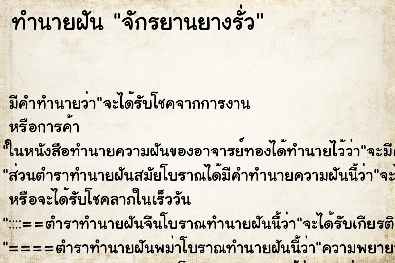 ทำนายฝันจักรยานยางรั่ว ทำนายฝันทำนายฝันจักรยานยางรั่ว