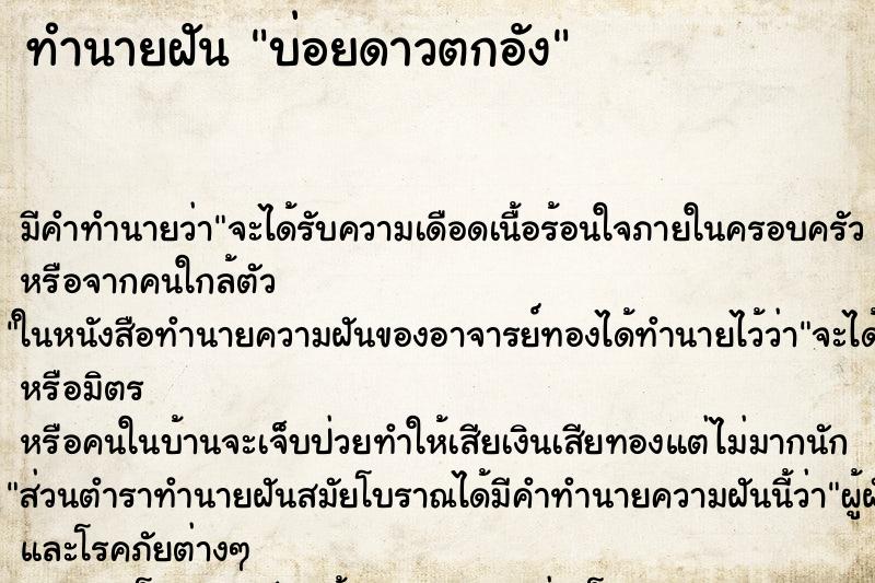 ทำนายฝันบ่อยดาวตกอัง ทำนายฝันทำนายฝันบ่อยดาวตกอัง