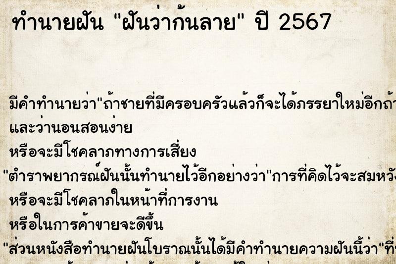 ทำนายฝันฝันว่าก้นลาย ทำนายฝันทำนายฝันฝันว่าก้นลาย