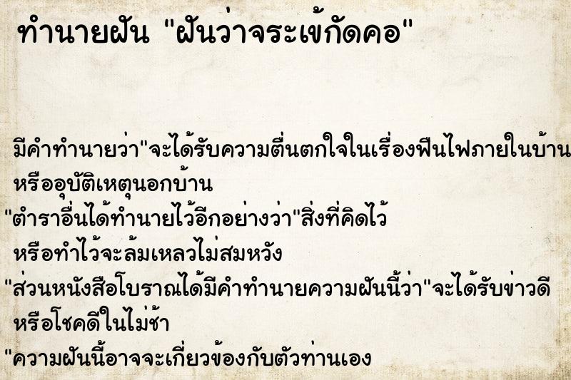 ทำนายฝันฝันว่าจระเข้กัดคอ ทำนายฝันทำนายฝันฝันว่าจระเข้กัดคอ