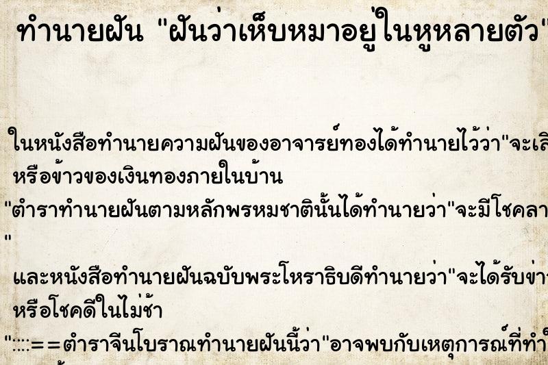 ทำนายฝันฝันว่าเห็บหมาอยู่ในหูหลายตัว ทำนายฝันทำนายฝันฝันว่าเห็บหมาอยู่ในหูหลายตัว