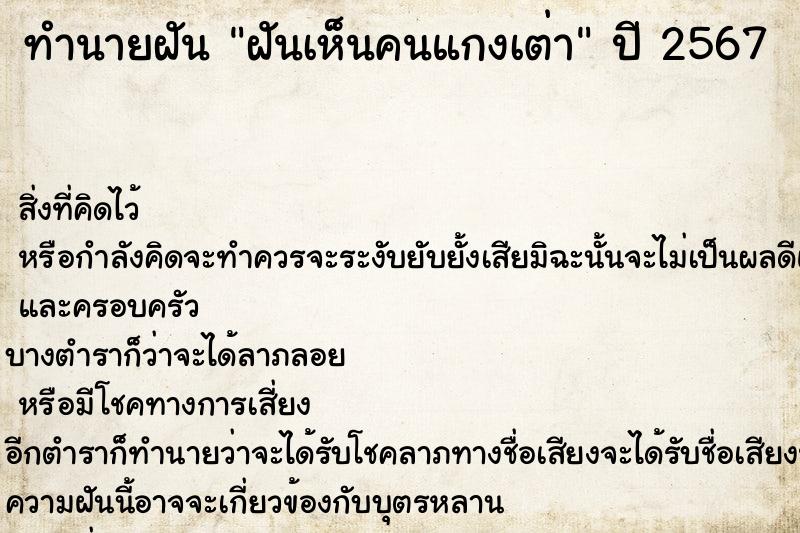 ทำนายฝันทำนายฝันฝันเห็นคนแกงเต่า