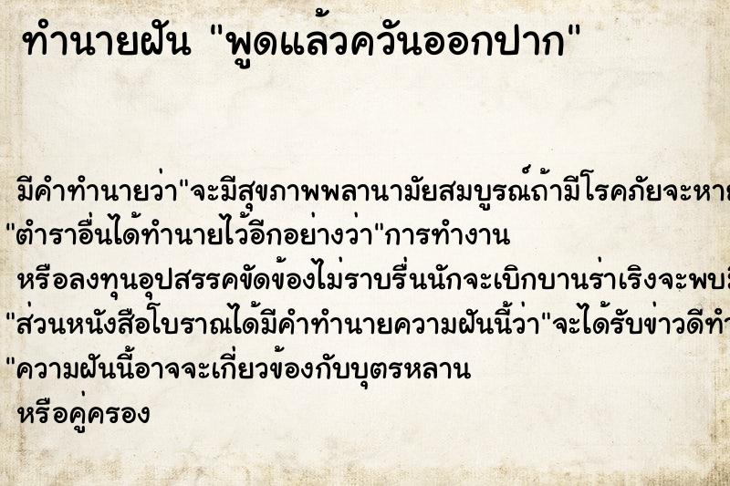 ทำนายฝัน พูดแล้วควันออกปาก ทำนายฝัน พูดแล้วควันออกปาก